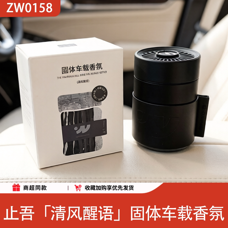止吾固体车载香薰持久留香
