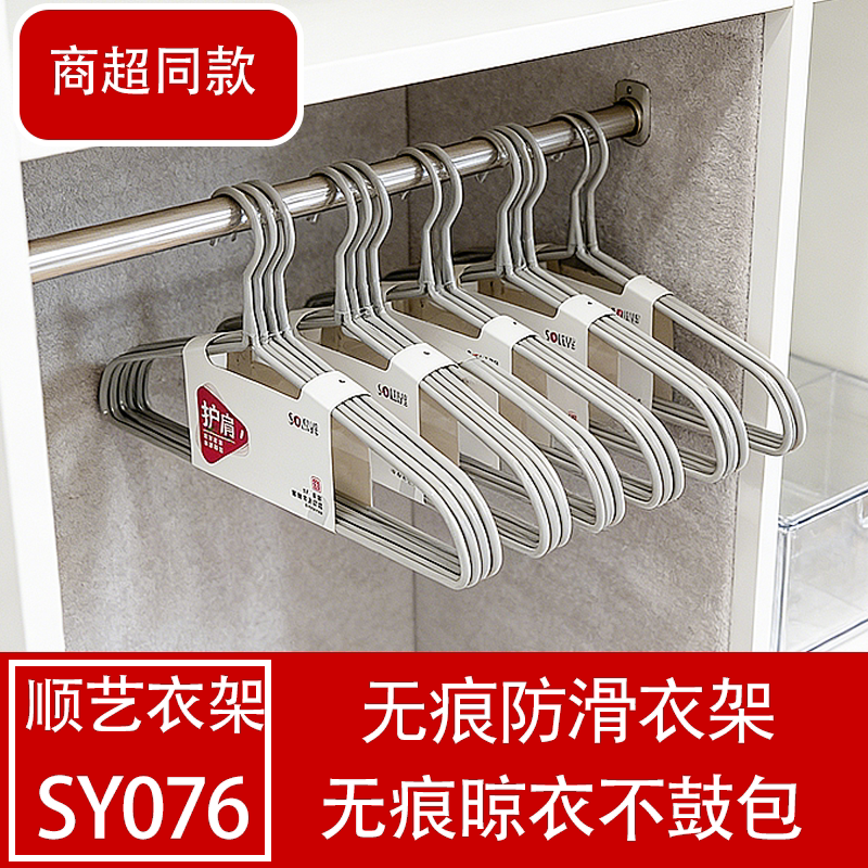 顺艺金属无痕防滑不鼓包衣架