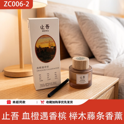 止吾榉木藤条香薰持久留香高颜值