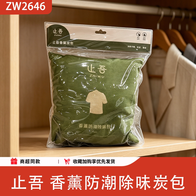 止吾衣柜防潮除味炭包