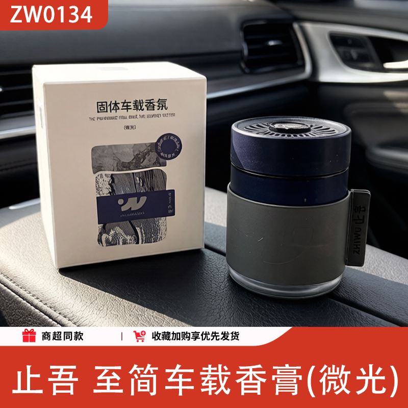 止吾车载固体香薰膏爆款
