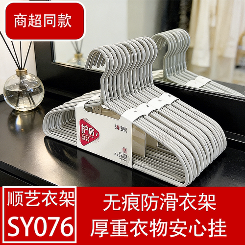 顺艺金属无痕防滑护肩衣架
