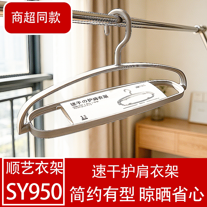 顺艺金属衣架防滑无痕加粗护肩