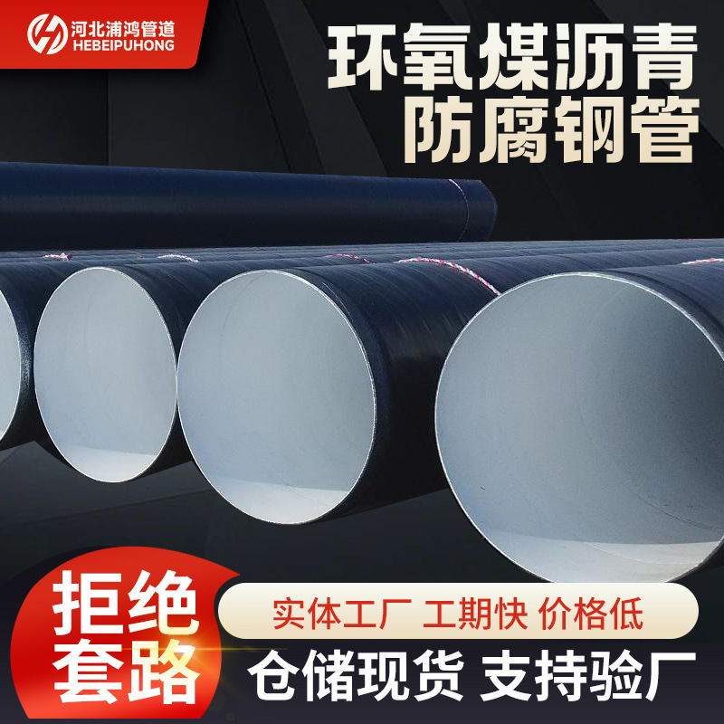 厂家现货 外环氧煤沥青内水泥砂浆 耐高温食品级树脂缠绕防腐钢管