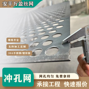 饰圆 304不锈钢冲孔网厂家现货冲孔板网生产加工镀锌装 孔网板