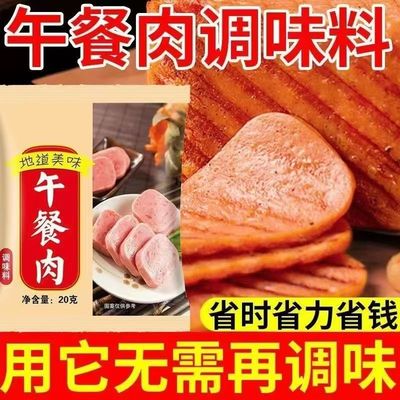 午餐肉调味粉独立包装