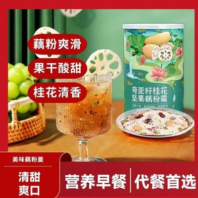 藕粉坚果羹莲藕粉纯奇亚籽罐装