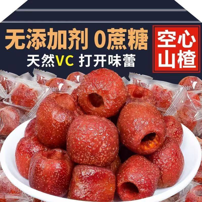 空心山楂果脯无核山楂球干蜜饯正无冰糖葫芦添加宗非沂蒙山糖零食