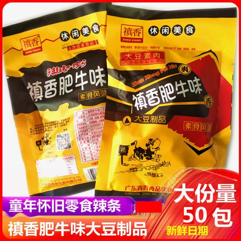 香菇肥牛辣条儿时怀旧童年素牛肉禛香真香素肉小零食小吃休闲食品