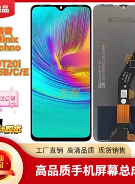 适用tecno传音hot20i屏幕总成x665c内外屏一体x665b显示屏触摸屏