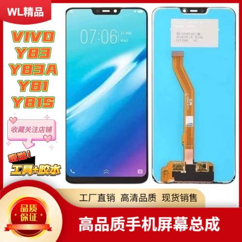 VIVOY83AY81S屏幕总成内外屏一体