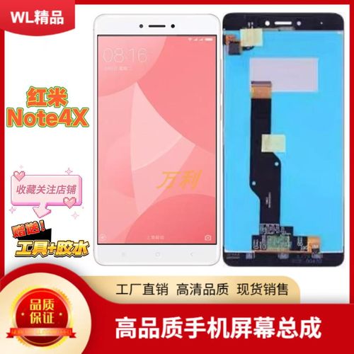 红米note4x屏幕总成内外屏一体屏