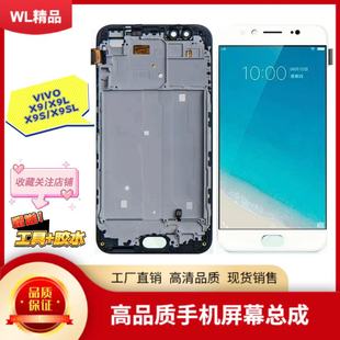 適用于vivox9屏幕總成x9L內外屏一體屏x9s液晶屏顯示屏x9sl觸摸屏