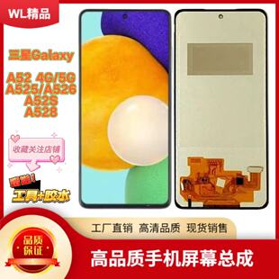 适用于三星a52屏幕总成a525内外屏一体液晶显示屏a52s触摸屏a528