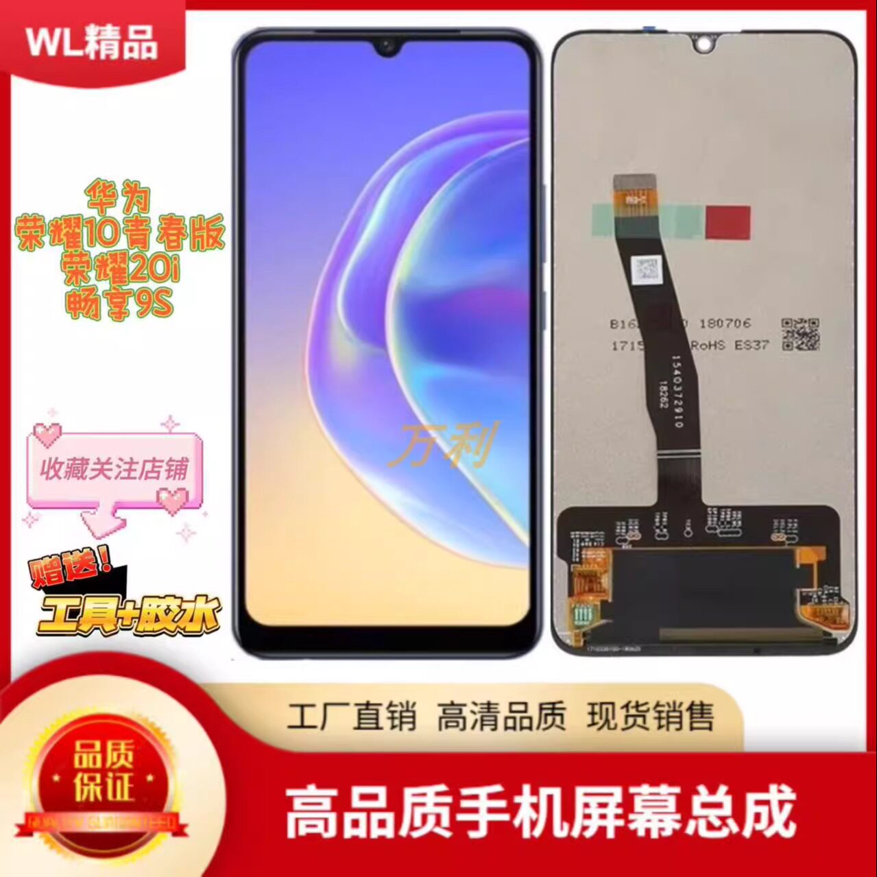 华为8X荣耀9X畅享9s屏幕内外一体