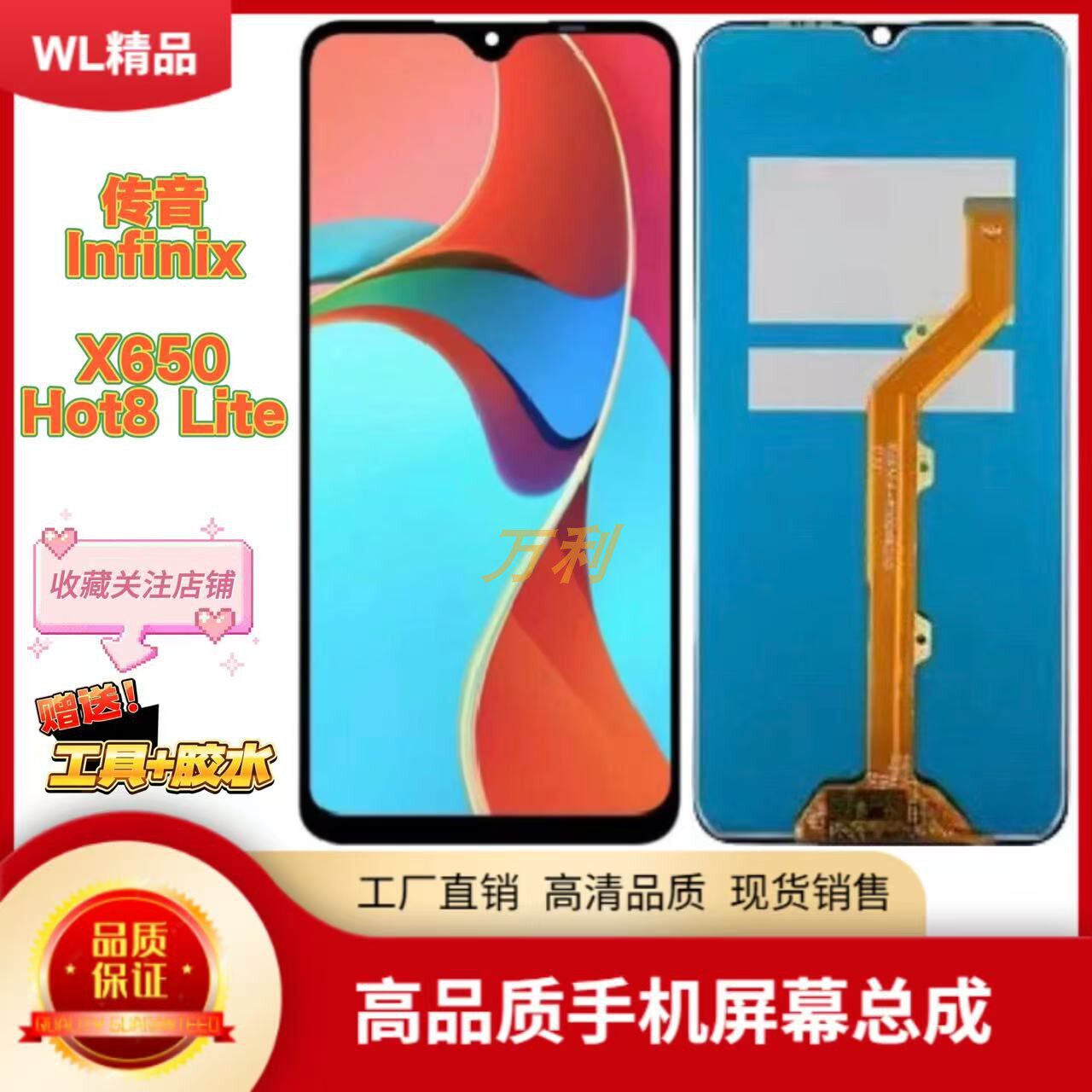 适用tecno传音hot8lite屏幕总成x650内外屏一体手机屏显示触摸屏
