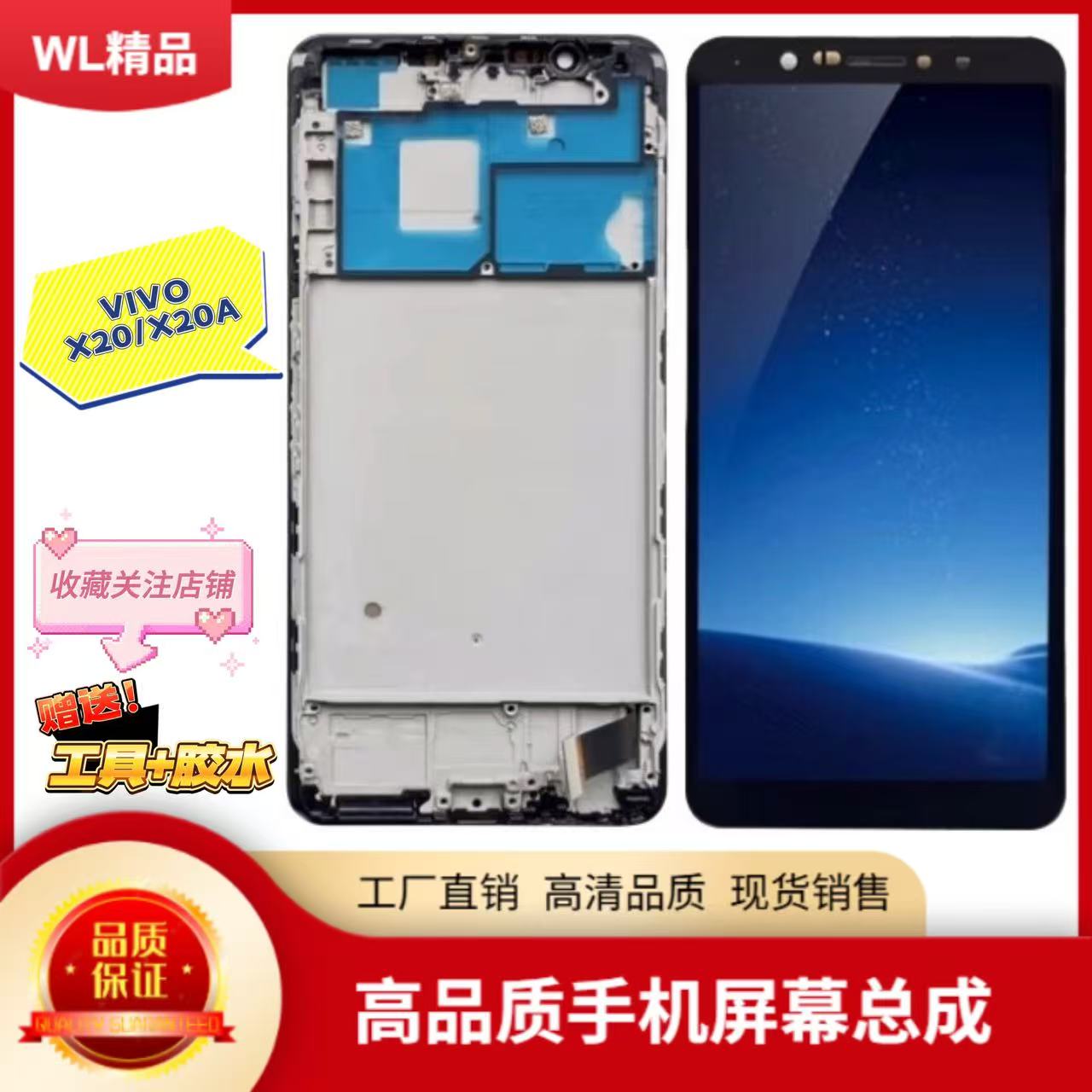 VIVOX20A屏幕总成内外屏一体屏