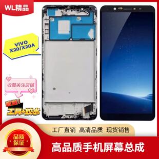 适用vivox20屏幕总成vivox20a内外屏一体屏手机液晶显示屏触摸屏