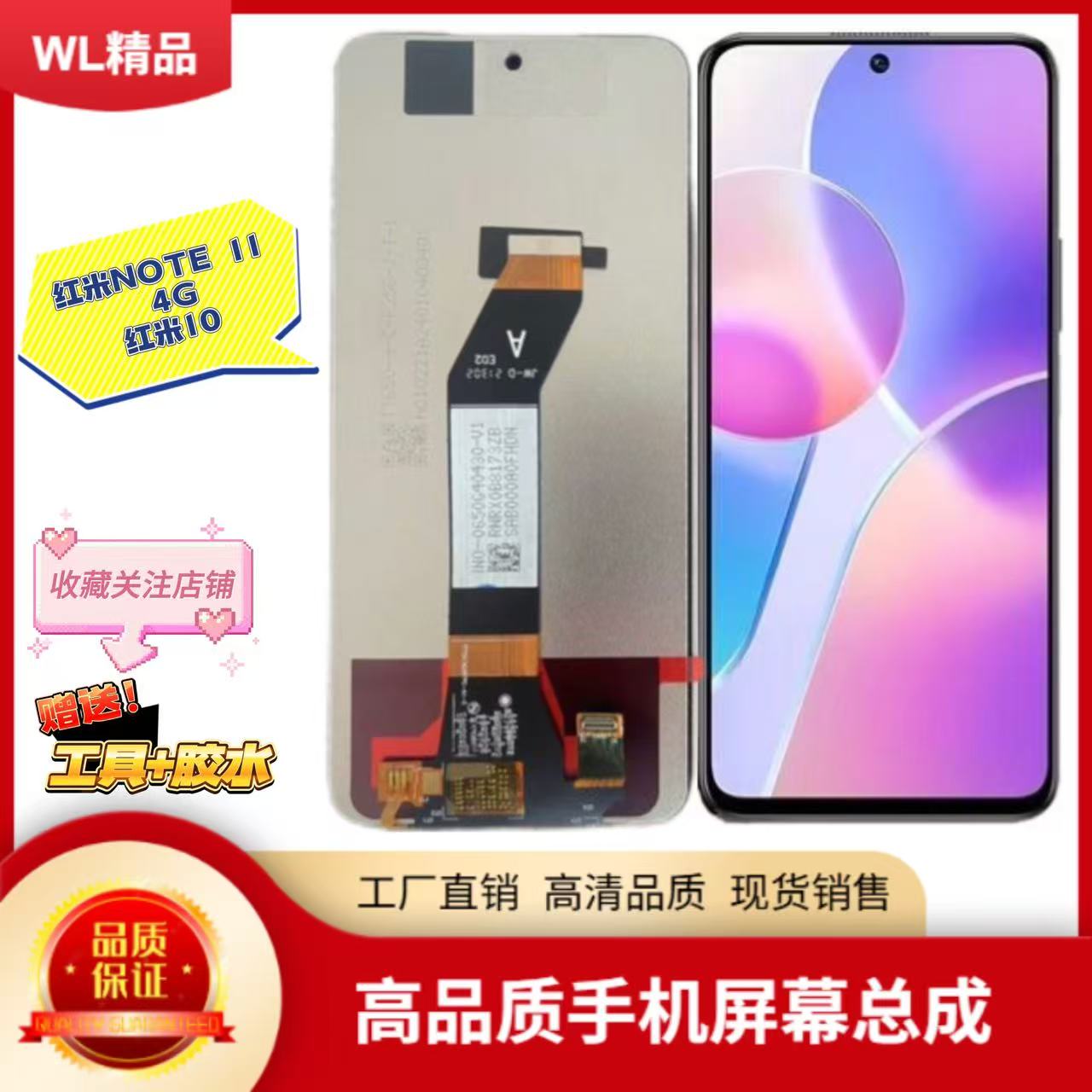 红米10内外一体note114g屏幕总成