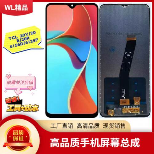 TCL20y屏幕总成20e内外一体6156d