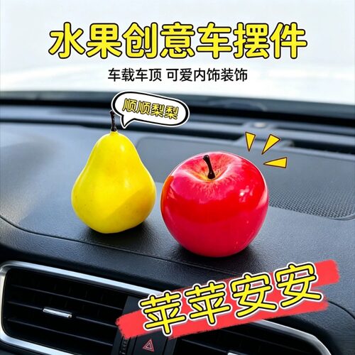 苹果汽车摆件可爱创意尾部挂件