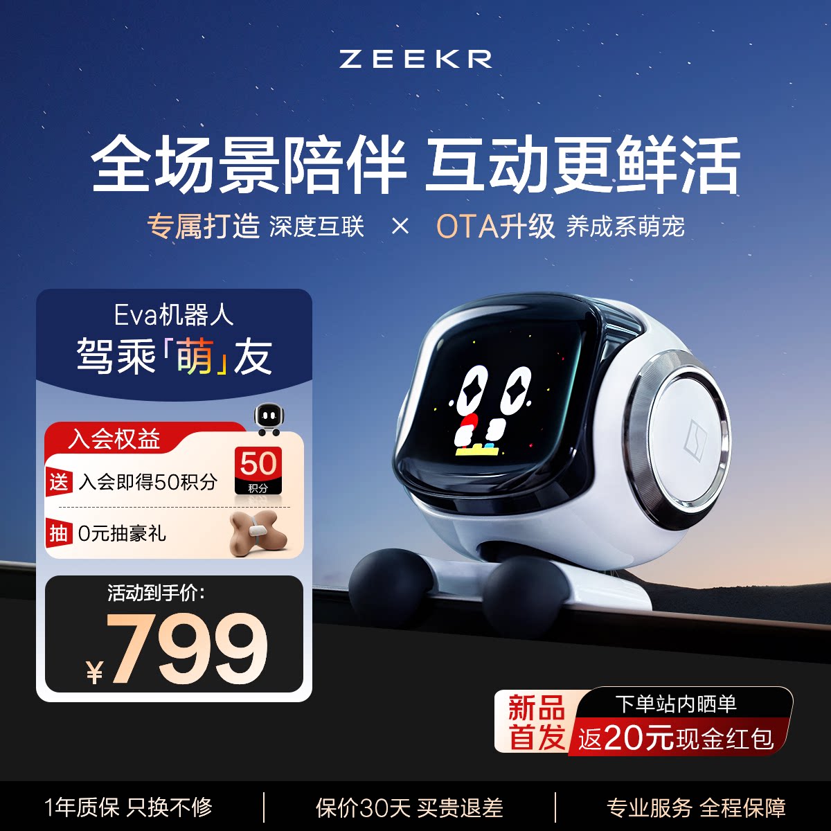 极氪Eva机器人