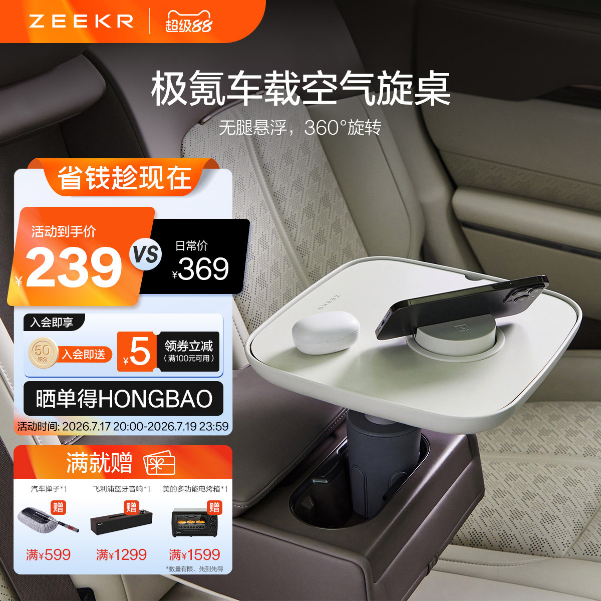 极氪极物 车载用品空气旋转小桌板 (7X9X需要配件)001 007 前排