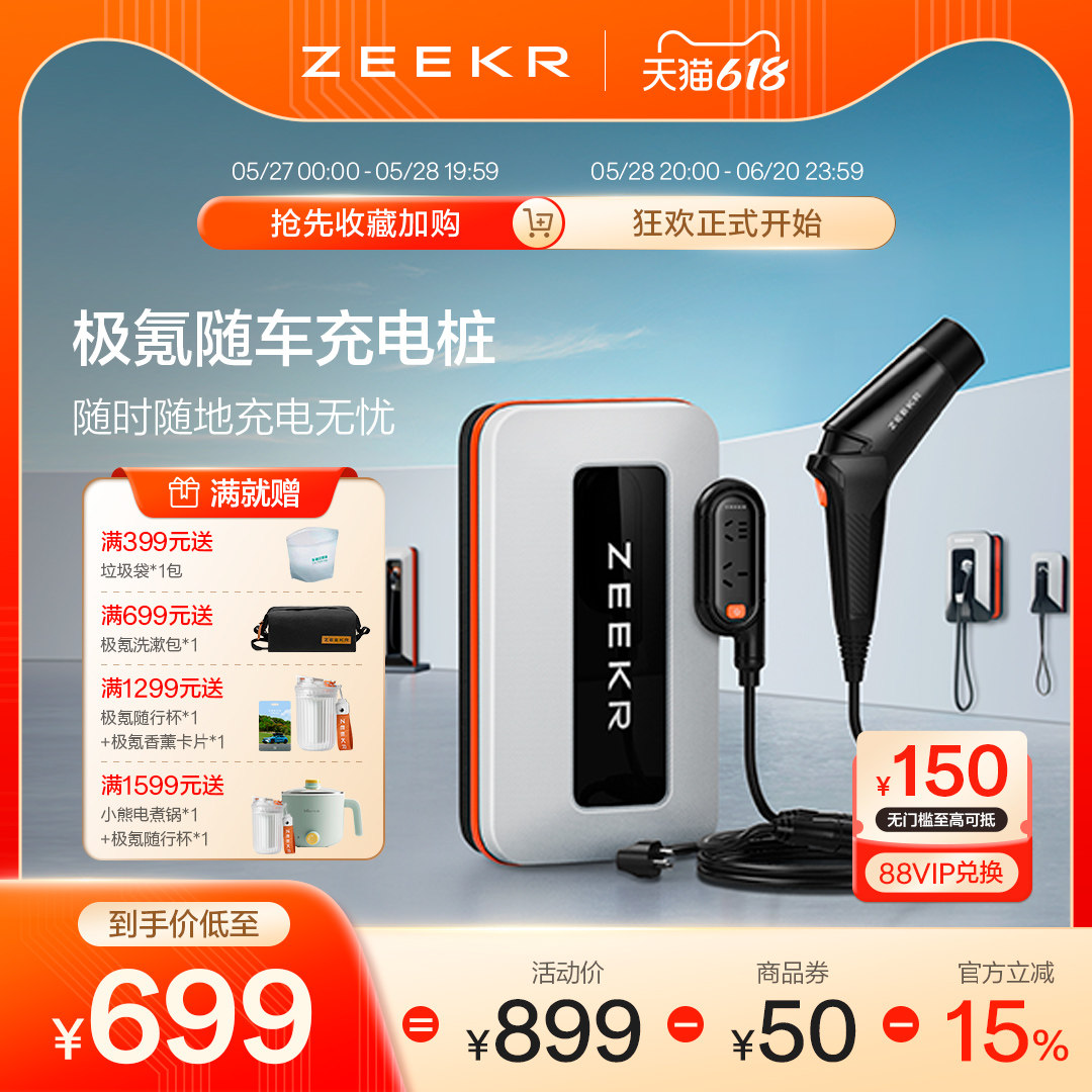 极氪随车充官方原厂定制家用便携充放电一体枪适用新能源电车品牌