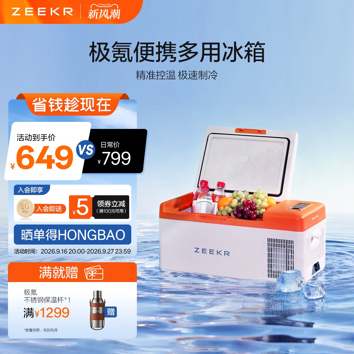 极氪车载冰箱家用宿舍小冰箱