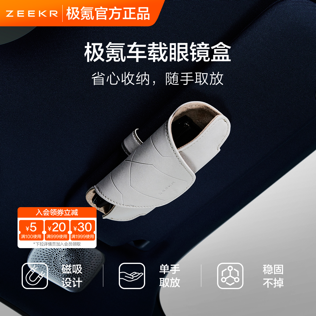 极氪极物 车载眼镜盒汽车内遮阳板眼镜夹墨镜太阳镜盒收纳通用8X9