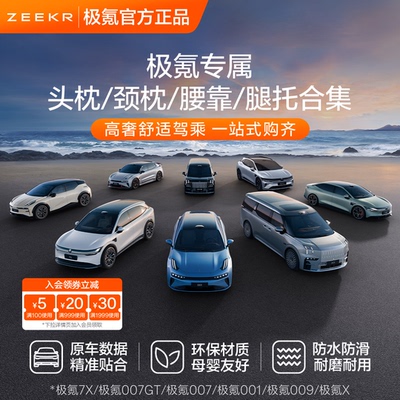 极氪官方正品 专属腰靠7X 009 汽车头枕护颈车载靠枕车用开车护腰