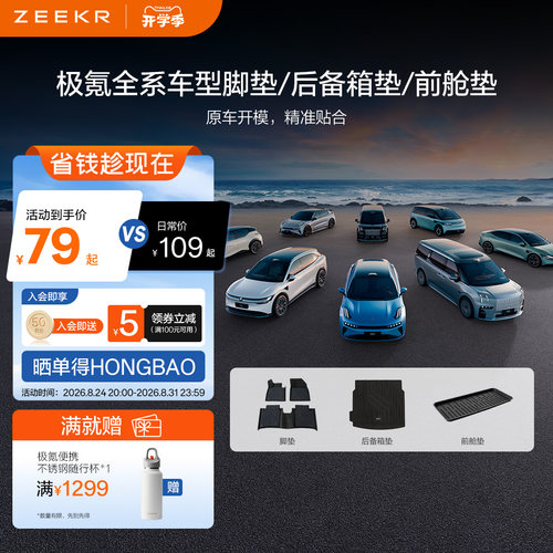 极氪7X车载豪华TPE脚垫