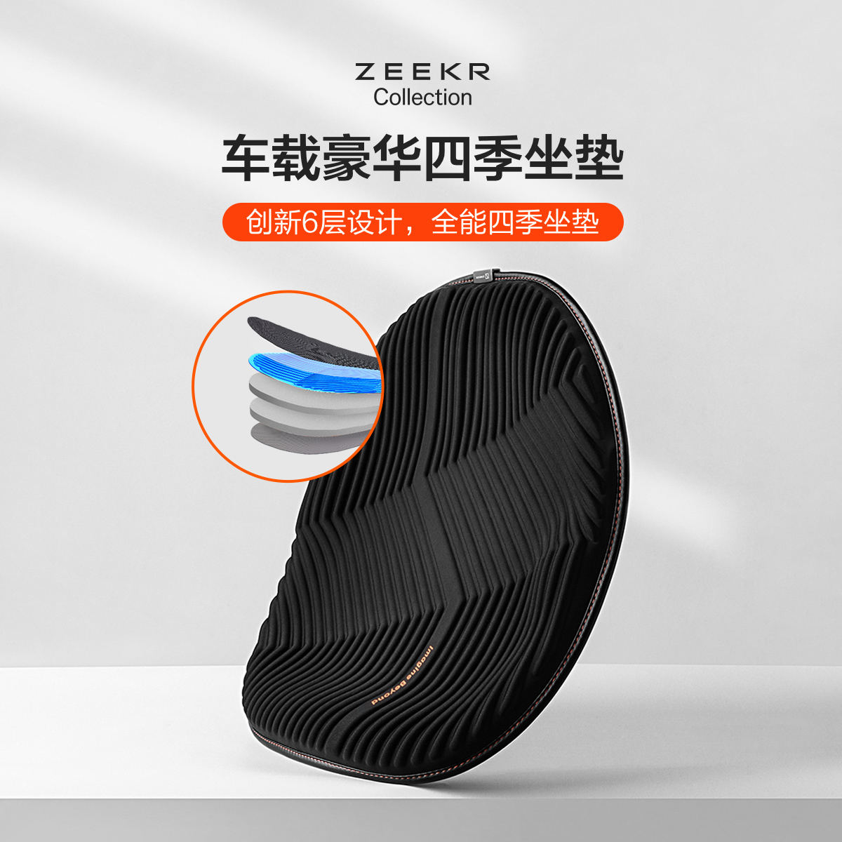 极氪官方正品 车载四季豪华坐垫汽车办公室座垫