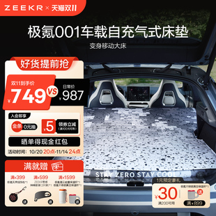 极氪官方正品 床垫汽车上后排睡觉神器长途自驾 001车载自充式