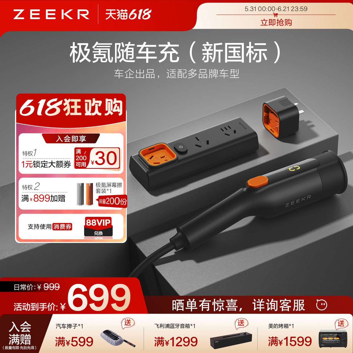 极氪官方正品 随车充家用便携充放电一体枪适用新能源电车品牌