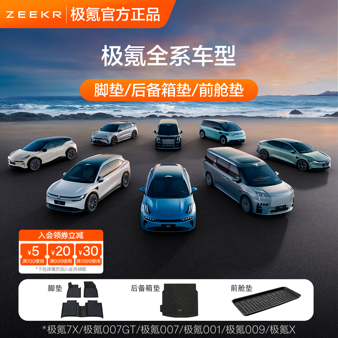 极氪7X车载豪华TPE脚垫