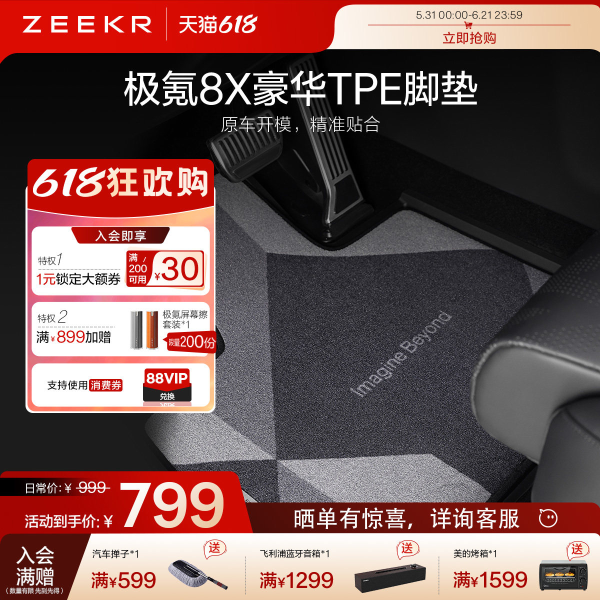 极氪 8X豪华TPE脚垫专用车牌五座版六座版