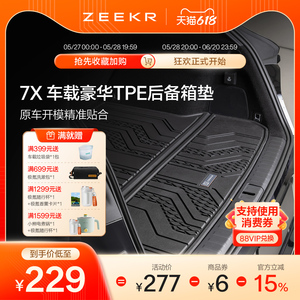 极氪官方原厂定制 7X专用车载豪华汽车用品TPE后备箱防脏垫子