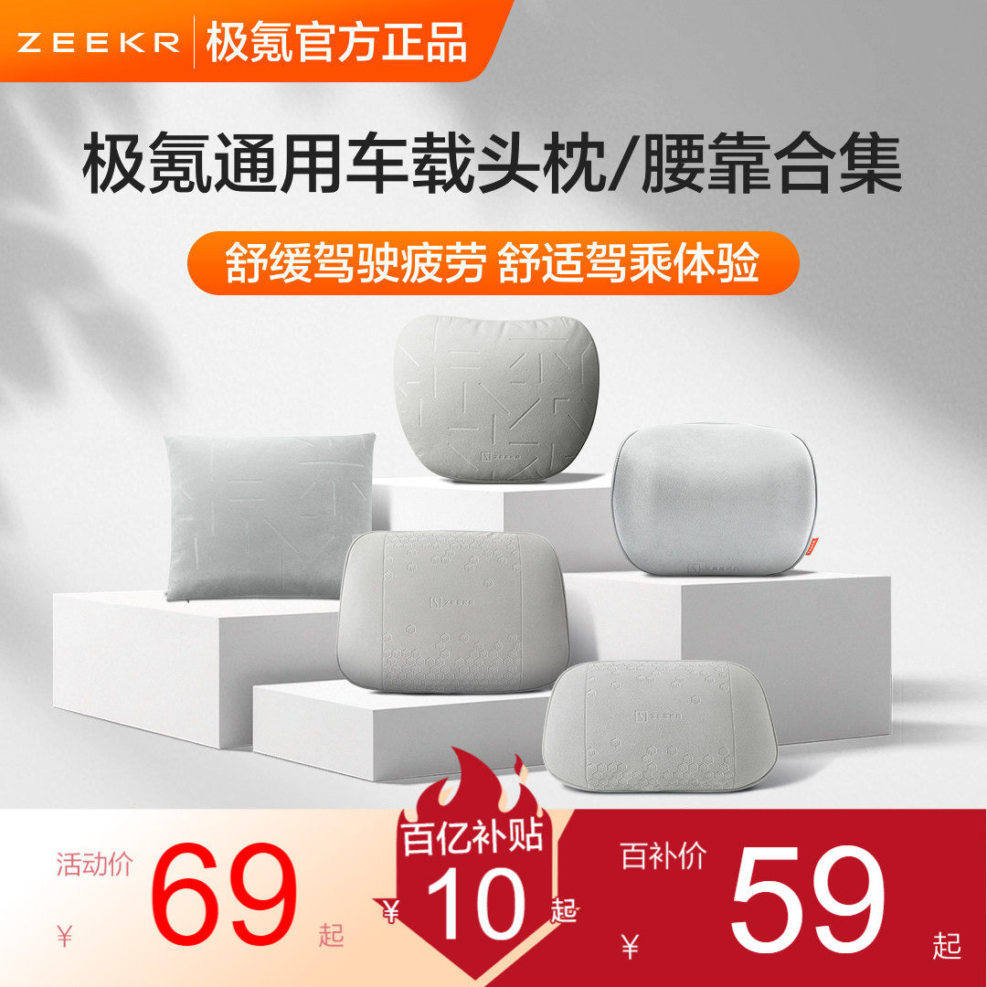 极氪汽车头枕车载护颈枕靠枕车用3D支撑人体工学四季通用腰靠合集
