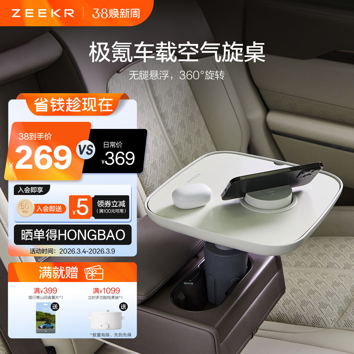 极氪极物 车载空气旋转小桌板