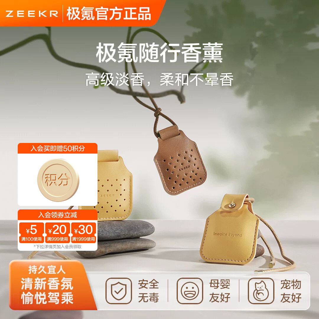 极氪极物车载好物挂饰件随行香薰汽车内皮革多用香氛包家用
