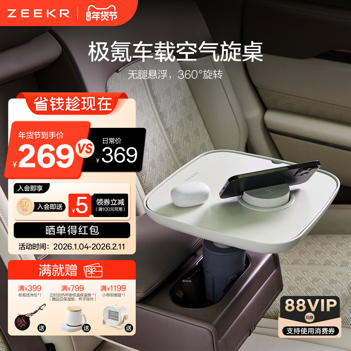 极氪极物 车载空气旋桌,汽车用品/电子/清洗/改装,车用小桌板,淘宝优惠券,粉丝福利购,淘宝优惠卷