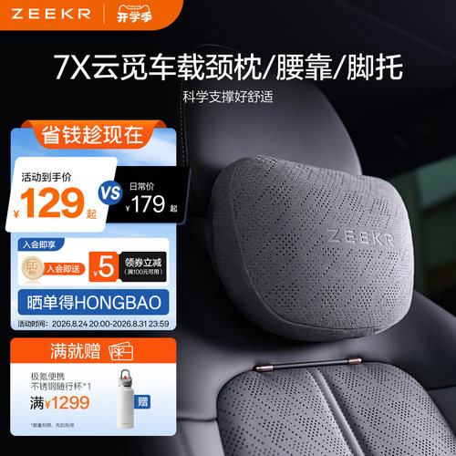极氪官方正品 专属腰靠7X 汽车头枕护颈车载用品靠枕开车护腰