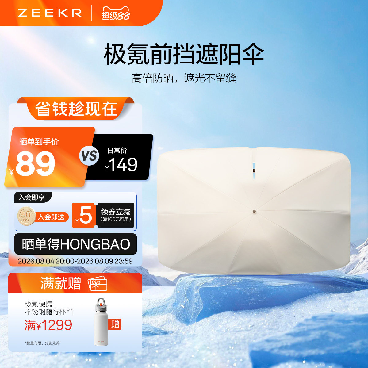 极氪汽车车载凉感遮阳伞隔热前挡9X8X适配领克特斯拉理想吉利银河