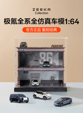 极氪极物ZEEKR 001/009/X/007/001FR全仿真车模1:64摆件