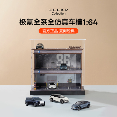 极氪极物ZEEKR 001/009/X/007/001FR全仿真车模1:64摆件
