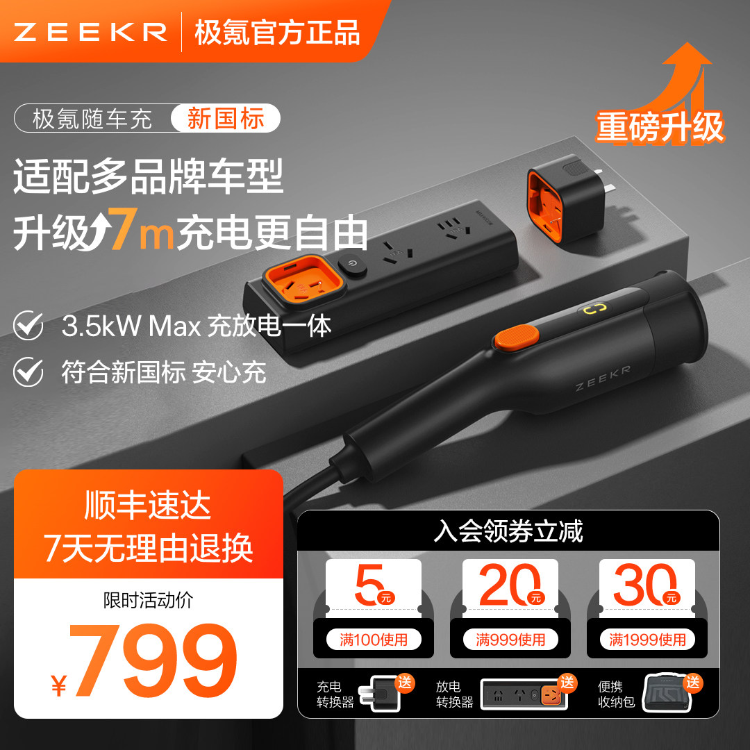 极氪官方正品 随车充家用便携充放电一体枪适用新能源电车品牌,汽车用品/电子/清洗/改装,新能源汽车充电设备/充电桩,淘宝优惠券,粉丝福利购,淘宝优惠卷