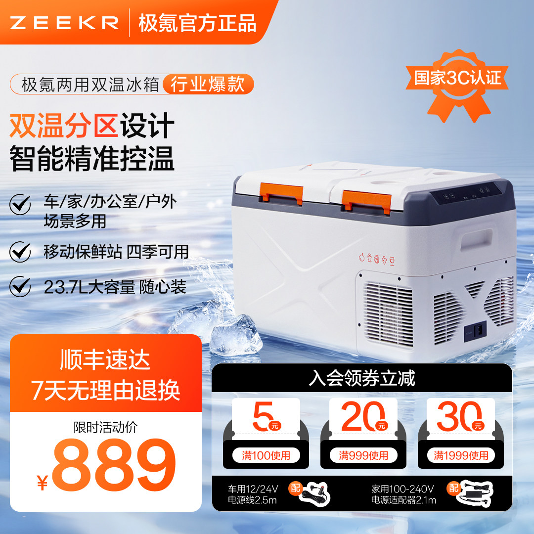 极氪官方正品 双温冰箱车载家两用冰柜户外冷冻小型便携