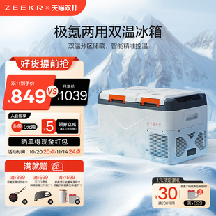 极氪官方正品 双温冰箱车载家两用冰柜户外冷冻小型便携