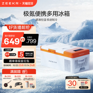 极氪极物官方原厂正品 便携多用车载家居冰箱15.5L